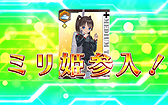 画像ギャラリー No.013のサムネイル画像 / 【PR】読者プレゼント付きの「ミリ姫大戦」攻略ガイド第3回。航空系ミリ姫で空を制し,4-4を電撃戦ライクに制圧する