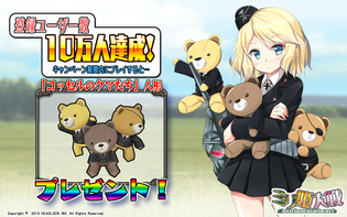画像ギャラリー No.002のサムネイル画像 / 登録数10万人突破の「ミリ姫大戦」，5月20日から記念キャンペーンを実施