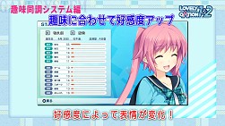 画像ギャラリー No.006のサムネイル画像 / 「LOVELY×CATION 1＆2」のシステム解説ムービーを公開。ヒロインに名前を呼んでもらえる「ラブリーコール」と彼女好みの自分を作る「趣味同調システム」