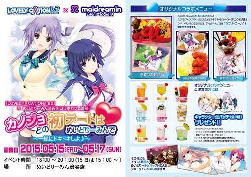 画像ギャラリー No.001のサムネイル画像 / 「LOVELY×CATION1&2」,5月15日に3日間限定コラボカフェオープン