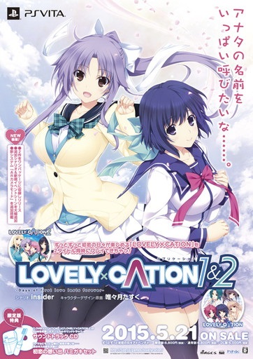 画像ギャラリー No.002のサムネイル画像 / 「LOVELY×CATION 1&2」の発売記念抽選会が秋葉原で開催。特賞は「広報と1時間秋葉原デートをできる券」や等身大キャラクターパネルなど