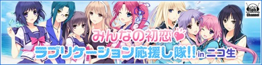 画像ギャラリー No.001のサムネイル画像 / 「LOVELY×CATION 1&2」5月22日のニコ生番組に榊原ゆいさんが出演