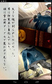 画像ギャラリー No.004のサムネイル画像 / ライト層向けの推理アドベンチャー「緋染めの雪」，Android版の配信が開始