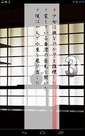 画像ギャラリー No.006のサムネイル画像 / ライト層向けの推理アドベンチャー「緋染めの雪」，Android版の配信が開始