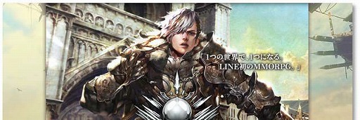 画像ギャラリー No.001のサムネイル画像 / スマホ向けMMORPG「LINE クロスレギオン」の事前登録受付が本日開始。登録＆招待でゲーム内アイテムをもらおう