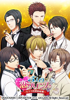 画像ギャラリー No.002のサムネイル画像 / PS Vita用ソフト「5人の恋プリンス〜ヒミツの契約結婚〜」限定版のパッケージイラストと，新たなイベントスチルが公開に
