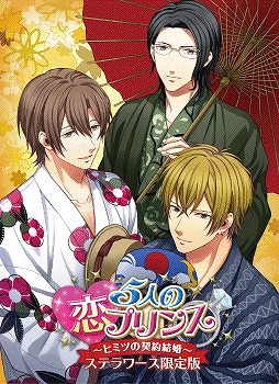 画像ギャラリー No.002のサムネイル画像 / 「5人の恋プリンス」，新イベントCGと店舗限定版パッケージイラストを公開