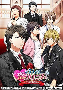 画像ギャラリー No.003のサムネイル画像 / 「5人の恋プリンス」，新イベントCGと店舗限定版パッケージイラストを公開