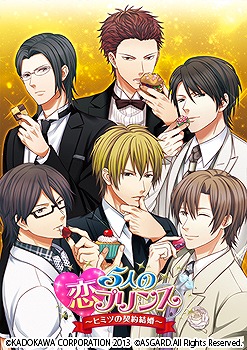 画像ギャラリー No.004のサムネイル画像 / 「5人の恋プリンス」，新イベントCGと店舗限定版パッケージイラストを公開