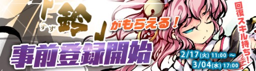 画像ギャラリー No.001のサムネイル画像 / ブラウザゲーム「九十九姫」の事前登録受付開始。登録者は抽選で2月下旬実施のクローズドβテストに参加でき，ユニットの「鈴」も手に入る