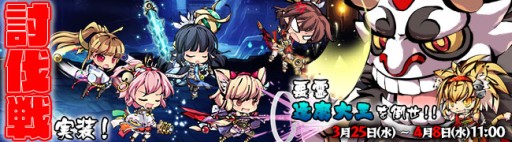 画像ギャラリー No.001のサムネイル画像 / 「九十九姫」，最大5人のプレイヤーでの共闘を楽しめる「討伐戦」が実装。五色遊星と莫耶を含む福袋「水玉陰陽」販売開始
