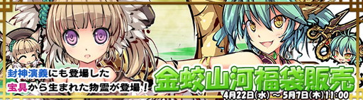 画像ギャラリー No.001のサムネイル画像 / 「九十九姫」,期間限定の「金蛟山河」福袋や新要素「BP商店」などを実装
