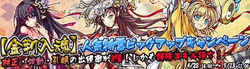 画像ギャラリー No.002のサムネイル画像 / 「九十九姫」GWキャンペーン開始。15万DL記念イベント第3弾は4月30日から
