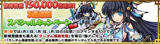 画像ギャラリー No.003のサムネイル画像 / 「九十九姫」GWキャンペーン開始。15万DL記念イベント第3弾は4月30日から