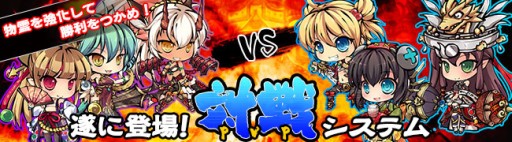 画像ギャラリー No.001のサムネイル画像 / 「九十九姫」，リアルタイムバトルが楽しめる“対戦システム”が実装。育てた物霊を戦わせてランキング上位を目指そう