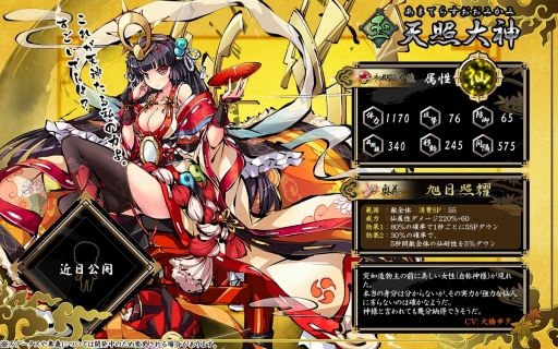 画像ギャラリー No.002のサムネイル画像 / 「九十九姫」,BP福袋に仙人「天照大神」が登場。5月27日から