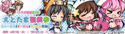 画像ギャラリー No.003のサムネイル画像 / 「九十九姫」BP福袋第3弾が6月24日登場。えとたま福袋参は本日販売開始