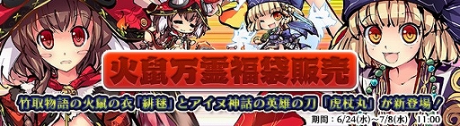 画像ギャラリー No.001のサムネイル画像 / 「九十九姫」，新福袋「火鼠万霊」が発売。水着姿の「太上老君」も登場