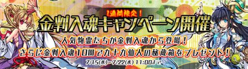 画像ギャラリー No.002のサムネイル画像 / 「九十九姫」,福袋交換券を最大3枚もらえるログインキャンペーン