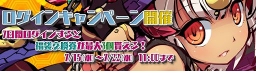 画像ギャラリー No.003のサムネイル画像 / 「九十九姫」,福袋交換券を最大3枚もらえるログインキャンペーン