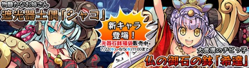画像ギャラリー No.001のサムネイル画像 / 「九十九姫」に新福袋「光器石鉢」が登場。セット購入で特典も