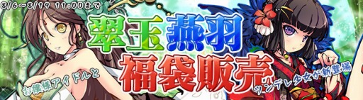 画像ギャラリー No.001のサムネイル画像 / 「九十九姫」翠玉と小貝姫が登場する新福袋を販売。勢力戦を実装