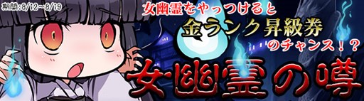 画像ギャラリー No.002のサムネイル画像 / 「九十九姫」討伐戦上級ステージ開催。ログインキャンペーンも実施中
