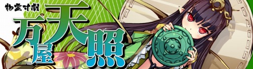 画像ギャラリー No.002のサムネイル画像 / 「九十九姫」キャラクターエピソードを閲覧できる「物霊寸劇」を追加
