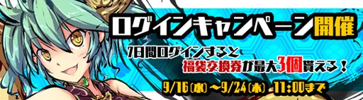 画像ギャラリー No.005のサムネイル画像 / 「九十九姫」，「満ちる月と水の鱗」福袋の販売開始。ログインキャンペーンも