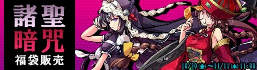 画像ギャラリー No.006のサムネイル画像 / 「九十九姫」修道女姿の「村正」が登場する「諸聖暗咒」福袋を10月30日に実装