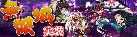 画像ギャラリー No.001のサムネイル画像 / 「九十九姫」に耐久プレイを楽しめる新コンテンツ“無限城”が登場。布都御魂などが出現する限定福袋の販売も