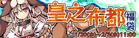 画像ギャラリー No.003のサムネイル画像 / 「九十九姫」に耐久プレイを楽しめる新コンテンツ“無限城”が登場。布都御魂などが出現する限定福袋の販売も