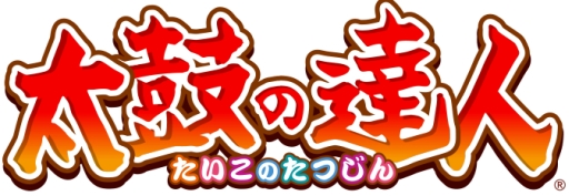 画像ギャラリー No.002のサムネイル画像 / 「太鼓の達人」シリーズが小林幸子さんとコラボ。楽曲などが配信