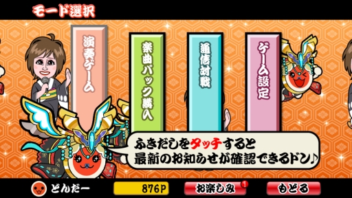 画像ギャラリー No.003のサムネイル画像 / 「太鼓の達人」シリーズが小林幸子さんとコラボ。楽曲などが配信