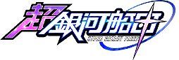 画像ギャラリー No.002のサムネイル画像 / 「超銀河船団」の隊員キャラ情報第2弾が公開。“女の子の姿”とのギャップも見ものな宇宙人・宇宙怪獣＆ミュータント達6キャラ