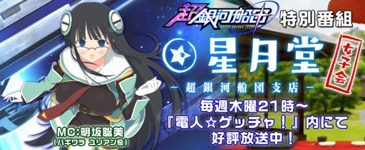 画像ギャラリー No.004のサムネイル画像 / 「超銀河団」オープニングイベント「改造宇宙人ホロニア襲来！」を開催
