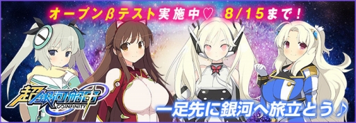 画像ギャラリー No.001のサムネイル画像 / 「超銀河船団∞ -INFINITY-」のオープンβテストが本日スタート。正式サービス時に実装を予定しているゲームの要素一式が体験可能