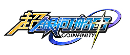 画像ギャラリー No.002のサムネイル画像 / OBT中の「超銀河船団∞ -INFINITY-」，民間別業種からの参入組となる“チーム5”や，参加デザイナー陣，各種必殺技の情報が公開