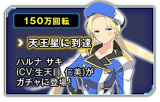 画像ギャラリー No.001のサムネイル画像 / 「超銀河船団∞ -INFINITY-」フライングガチャに新キャラが追加