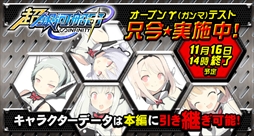 画像ギャラリー No.001のサムネイル画像 / 「超銀河船団∞ -INFINITY-」，正式リリース時相当のゲーム内容・システムで体験できるオープンγ（ガンマ）テストが本日開始