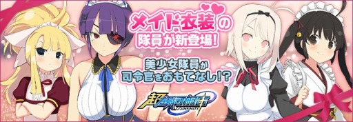 画像ギャラリー No.003のサムネイル画像 / 「超銀河船団∞ -INFINITY-」，スペシャル任務 「洋菓子店の看板娘」が本日スタート