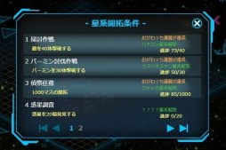 画像ギャラリー No.009のサムネイル画像 / 「超銀河船団∞ -INFINITY-」の宇宙探索が大幅進化。新隊員も登場の大型アップデート先行インプレッション