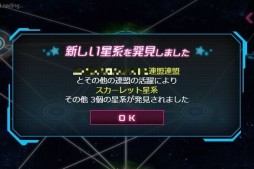画像ギャラリー No.010のサムネイル画像 / 「超銀河船団∞ -INFINITY-」の宇宙探索が大幅進化。新隊員も登場の大型アップデート先行インプレッション
