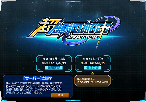 画像ギャラリー No.007のサムネイル画像 / 「超銀河船団∞ -INFINITY-」で大型アップデート「エクスワープ」が実施。新探索システムが実装され,宇宙探索は新たな段階に。新サーバーも登場