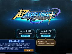 「超銀河船団∞ -INFINITY-」で大型アップデート「エクスワープ」が実施。新探索システムが実装され，宇宙探索は新たな段階に。新サーバーも登場