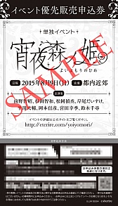 画像ギャラリー No.003のサムネイル画像 / 「宵夜森ノ姫」イベントの出演者が決定。攻略キャラのキャスト陣が総出演