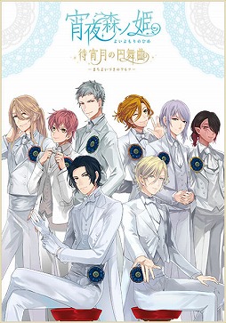 画像ギャラリー No.001のサムネイル画像 / 「宵夜森ノ姫」のドラマCD「宵夜森式生活術」が8月21日に発売決定