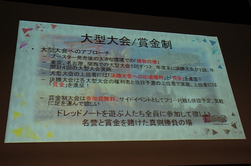 画像ギャラリー No.006のサムネイル画像 / 「コアプレイヤー向け」の看板に偽りなし。グループSNEが手がける新作TCG「ドレッドノート」の発表会&体験プレイレポート