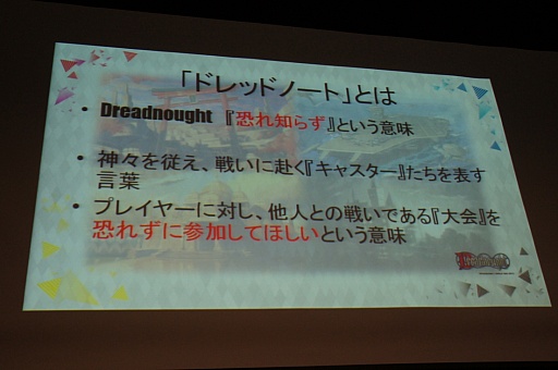 画像ギャラリー No.007のサムネイル画像 / 「コアプレイヤー向け」の看板に偽りなし。グループSNEが手がける新作TCG「ドレッドノート」の発表会＆体験プレイレポート