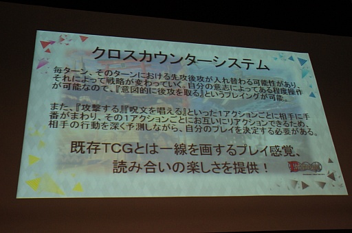 画像ギャラリー No.022のサムネイル画像 / 「コアプレイヤー向け」の看板に偽りなし。グループSNEが手がける新作TCG「ドレッドノート」の発表会＆体験プレイレポート